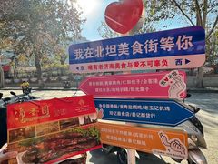 -净香园熟肉(北坦总店)