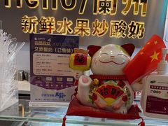 -CHAO'S艾炒酸奶·冰糖葫芦(兰州中心店)