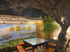 -云隐小厨·传统大理美食(复兴路店)
