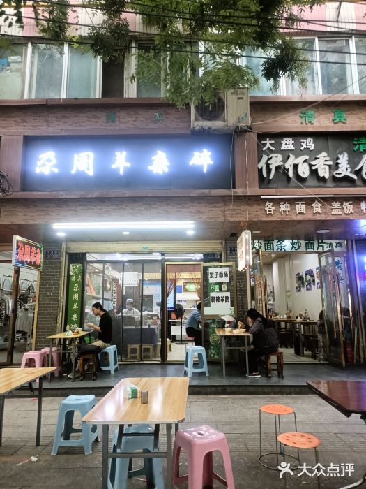 尕周羊杂碎·清真图片