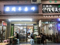 -尕周羊杂碎·清真