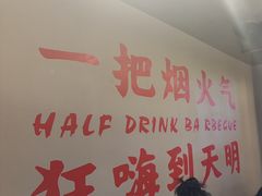 -半酌烧烤小酒馆(南京东路店)