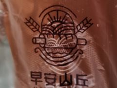 -早安山丘·豆浆油条(小木桥路店)