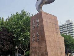 -西安交通大学(雁塔校区)