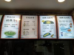 菜单-张小文胡辣汤(龙柏新村店)
