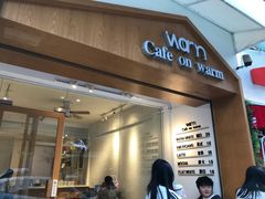 门面-Cafe on warm(丹霞店)