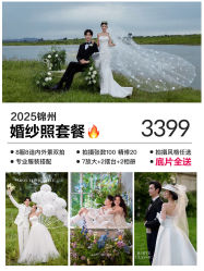-安娜公馆婚纱摄影(锦州店)