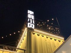 -南蚝小贝海鲜特色餐厅(南澳岛店)