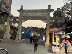 -东西巷