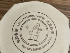 -老昌春饼(中央大街店)