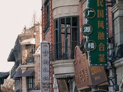 -台儿庄古城