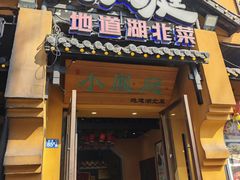 -小凤庭·地道湖北菜武昌鱼·藕汤(38年黄鹤楼店)