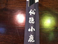 门面-仙隐小鹿中華の日料(正弘城店)