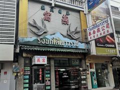 -唐人街(耀华力路)