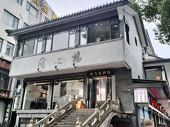 -同心楼(解放北路店)