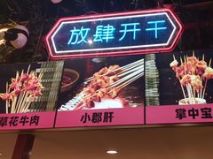 -老马路串串香火锅(北门桥店)