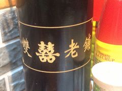 -双喜老铺(人民广场店)