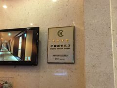 -深圳东华嘉悦酒店(南光路店)