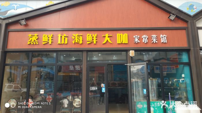 蒸鲜坊海鲜大咖·烧烤(极地店)图片 - 第35张