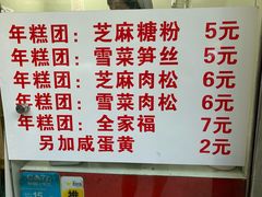 -上海虹口糕团(福州路店)