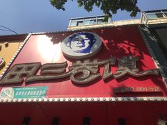 -田三卷馍(人民中路店)