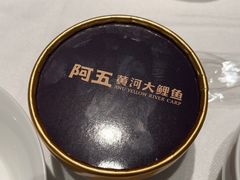 -阿五黄河大鲤鱼(英协路店)
