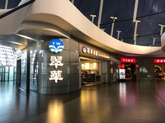 -翠華餐廳(浦东机场T1店)