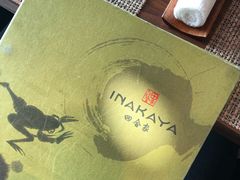 -田舍家Inakaya(天汇igc店)