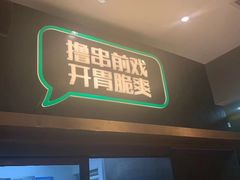 门面-木屋烧烤(西城天桥店)