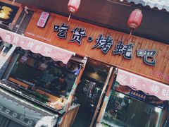 -歹街(金成店)