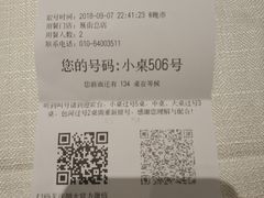 账单-胡大饭馆 24h(簋街总店)