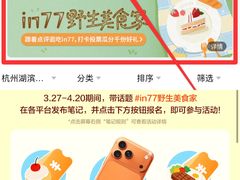 -杭州湖滨in77