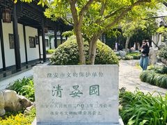 -清晏园