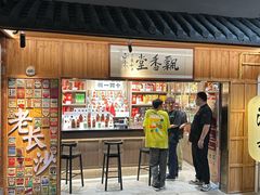 -长沙文和友(海信广场店)