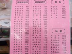 菜单-兴福老面馆(寺路街店)