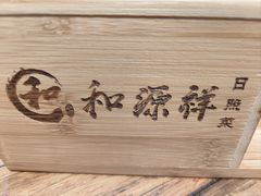 -和源祥·日照菜扛把子(万平口一店)