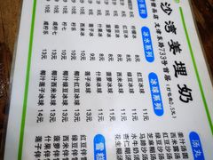 -沙湾姜埋奶(兴新包店)