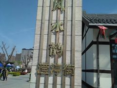 -西安汉城湖景区