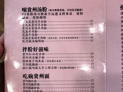 -贵凤凰贵州米粉(五道口店)
