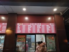 门面-刘长兴(逸仙桥店)
