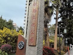 -铁路文化公园