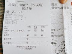 -沙掌门肉蟹煲(沙溪店)