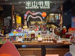 -半山书局(新世纪商城店)
