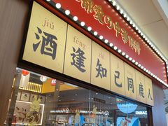 -仙隐小鹿中华料理(南宁万象城店)