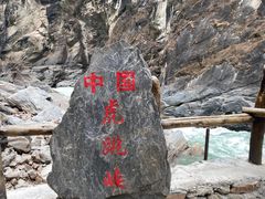 -丽江虎跳峡景区-售票处