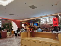 -花时·炭火烧肉(东百中心A馆店)