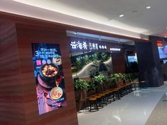 -云海肴·汽锅鸡·云南菜(曲江大悦城店)