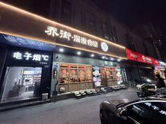 -乔街深夜食堂·小龙虾·高压锅生蚝(杭州总店)