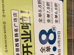 -卡朋西餐(扬名广场店)