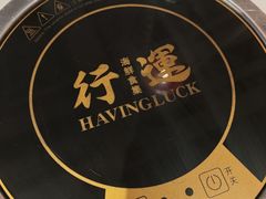 -行运海鲜食集(北京首店)